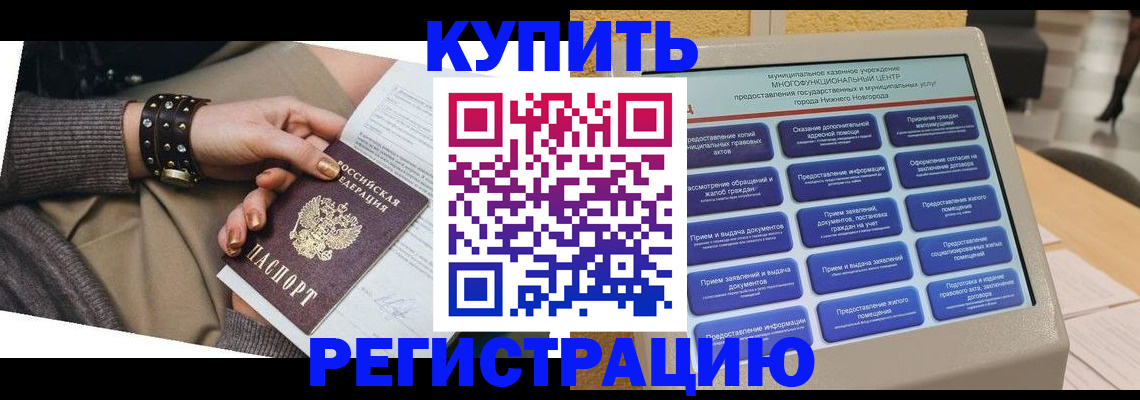 временная прописка в Нефтекамске